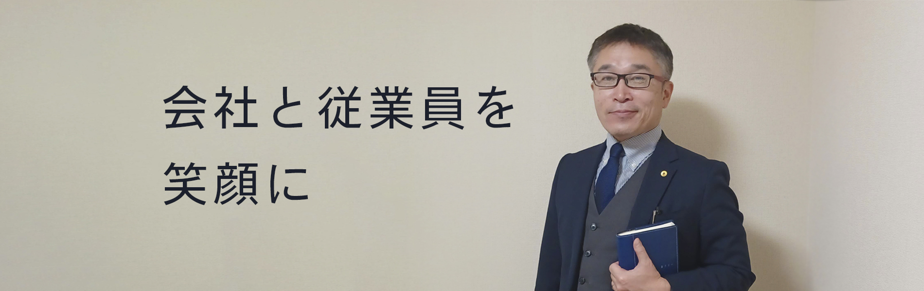 Reメンバー労務オフィスimg1